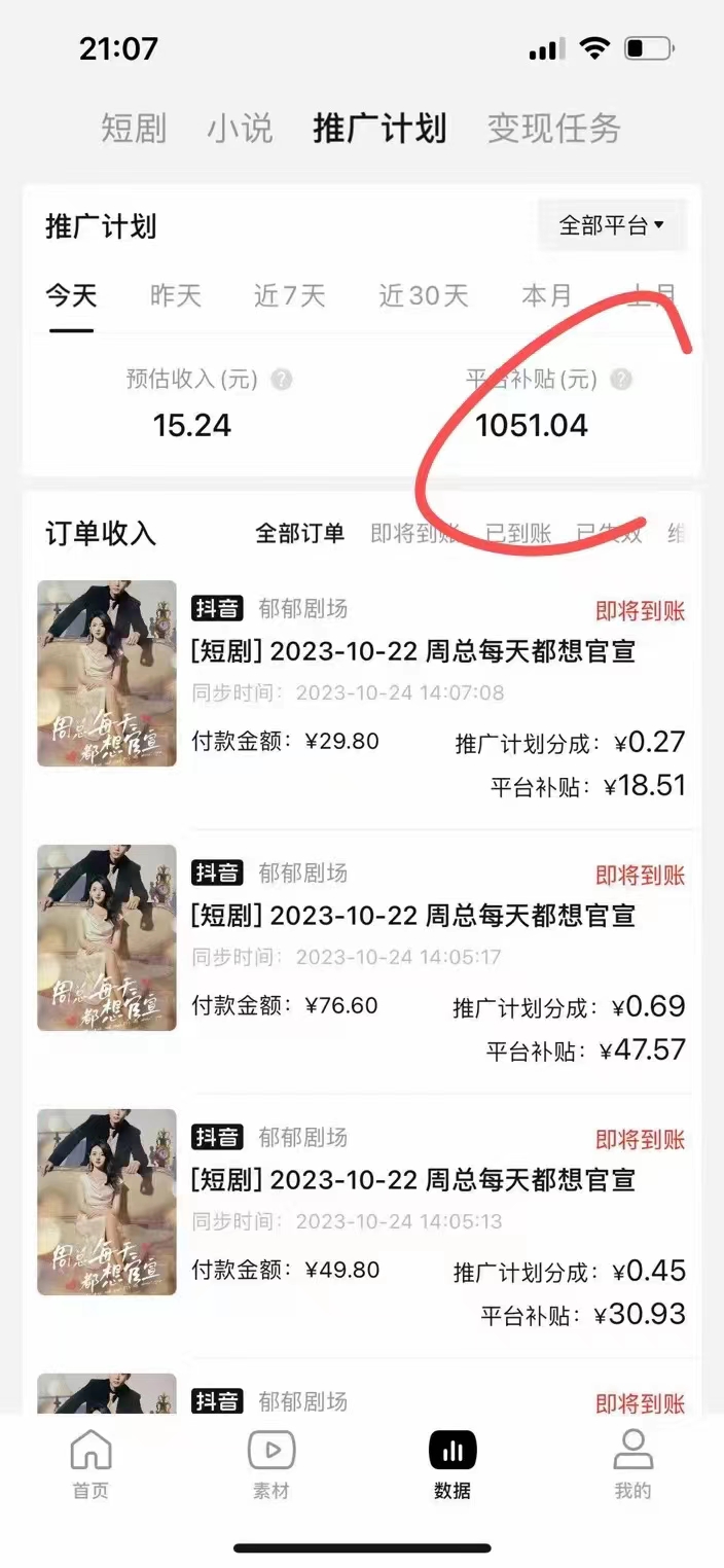 图片[2]|外面收费980，短剧推广最新搬运玩法，几分钟一个作品，日入1000+|52搬砖-我爱搬砖网