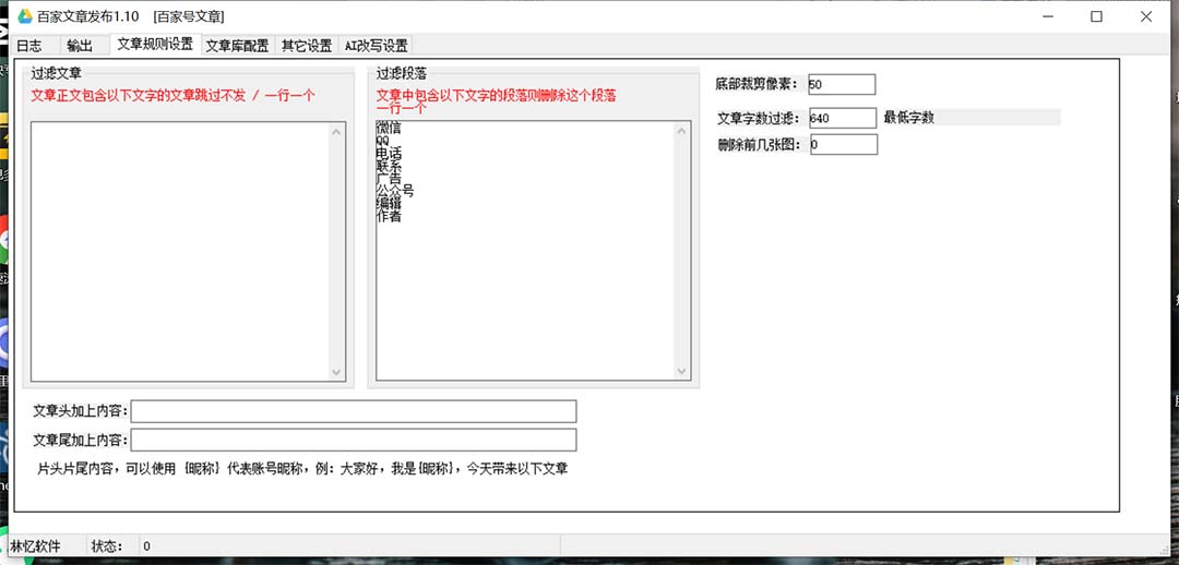 图片[4]|外面收费1980的百家掘金全自动批量AI改写文章发布软件，号称日入800+【…|52搬砖-我爱搬砖网
