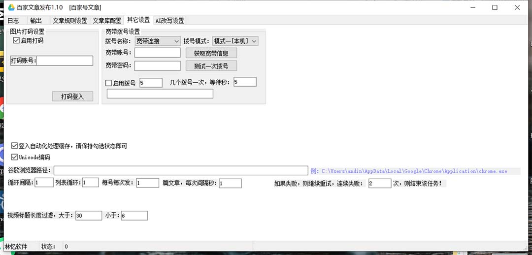 图片[3]|外面收费1980的百家掘金全自动批量AI改写文章发布软件，号称日入800+【…|52搬砖-我爱搬砖网