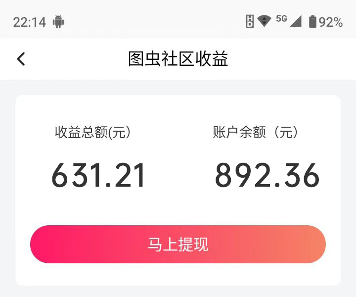 图片[2]|【全网首发】图虫APP搬运项目，小白也可日入500＋无任何门槛|52搬砖-我爱搬砖网
