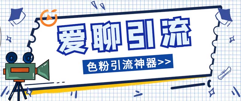 多功能高效引流，解放双手全自动引流【引流脚…|52搬砖-我爱搬砖网