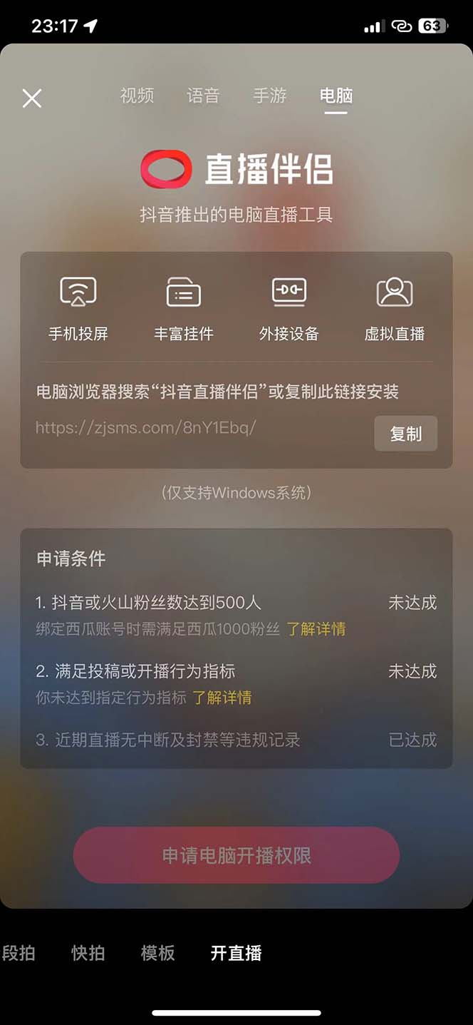 图片[2]|外面收费688的抖音直播伴侣新规则跳过投稿或开播指标|52搬砖-我爱搬砖网