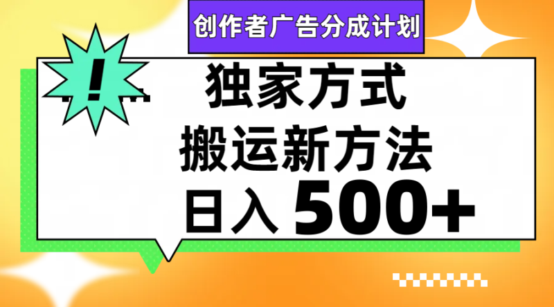 视频号轻松搬运日赚500+|52搬砖-我爱搬砖网