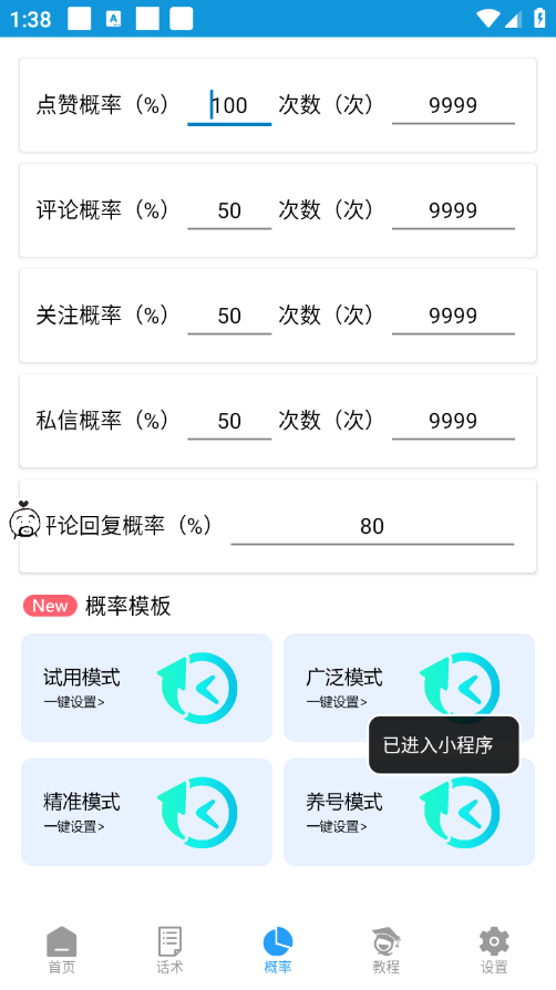 图片[3]|【引流必备】外面收费1280的火炬多平台多功能引流高效推广脚本，解放双手..|52搬砖-我爱搬砖网