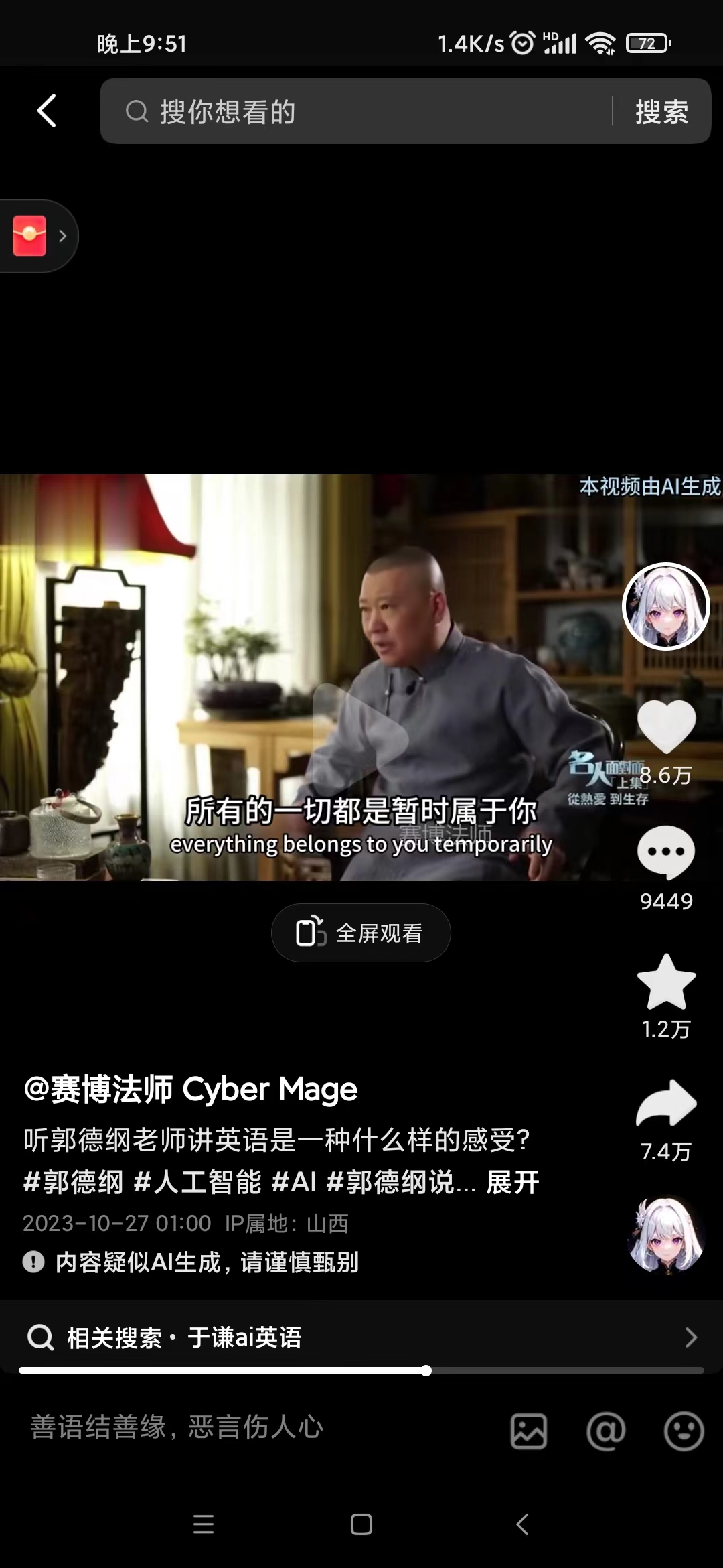 图片[2]|抖音新兴蓝海赛道-郭德纲狂飙English，单日涨粉1w+，单月变现20万|52搬砖-我爱搬砖网