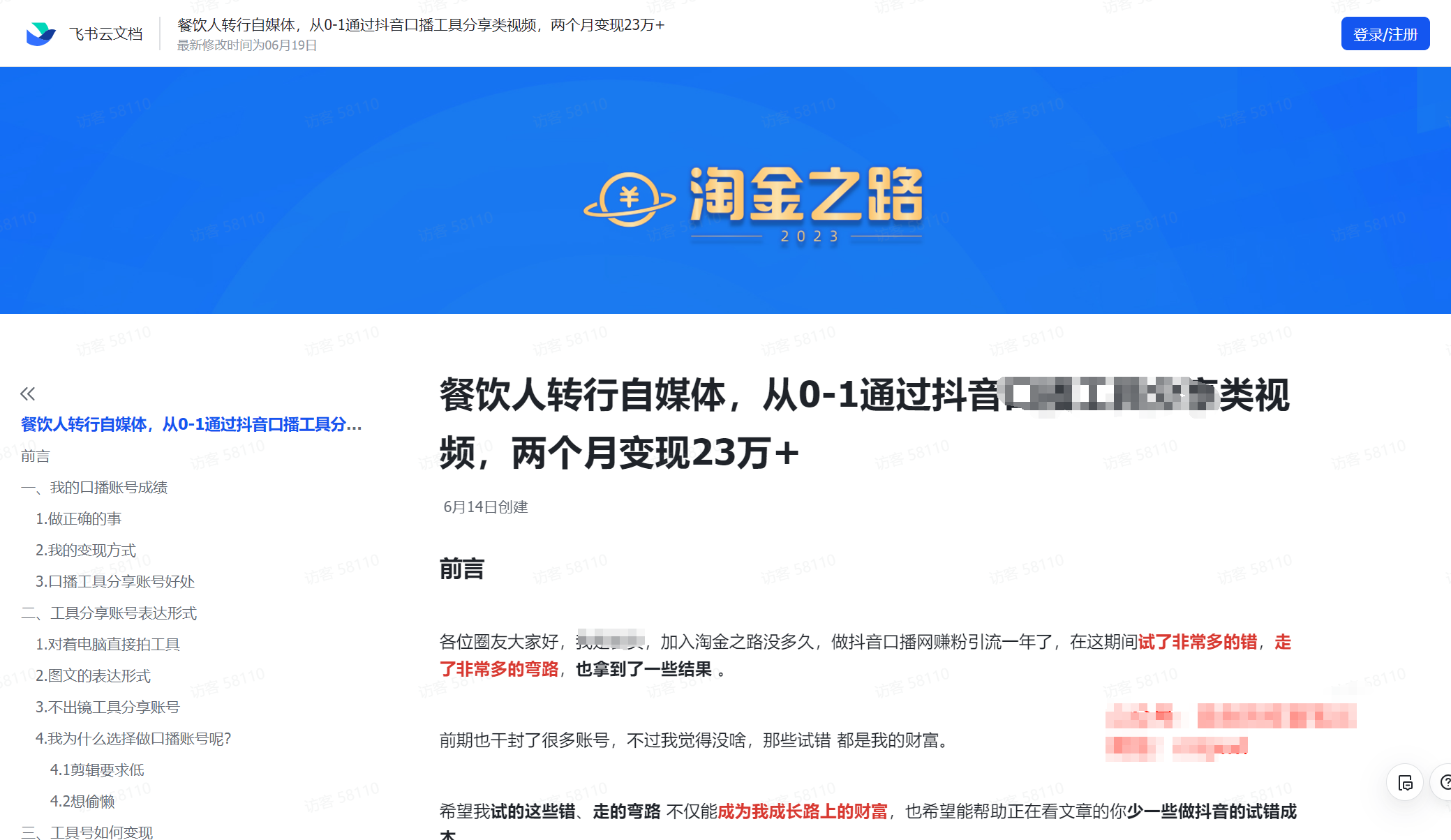 图片[3]|淘金之路精华帖新人入局抖音创业粉引流两个月变现23万！|52搬砖-我爱搬砖网