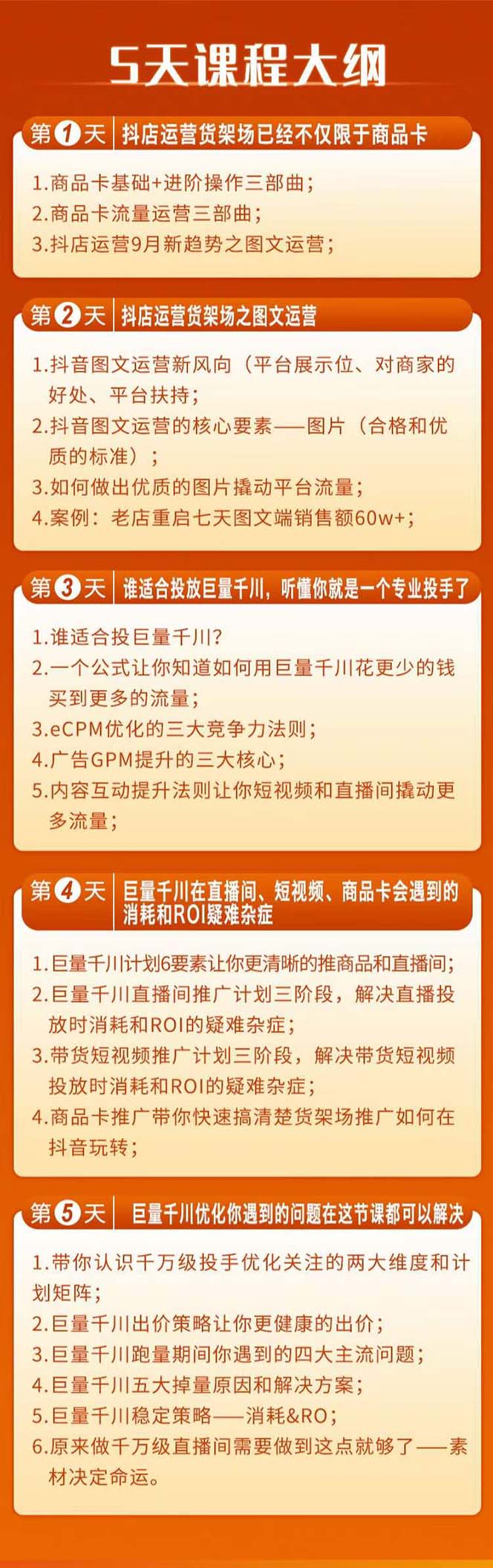 图片[2]|巨量千川投放5天课程：抖音商品卡+爆款图文+千川投流线上课|52搬砖-我爱搬砖网