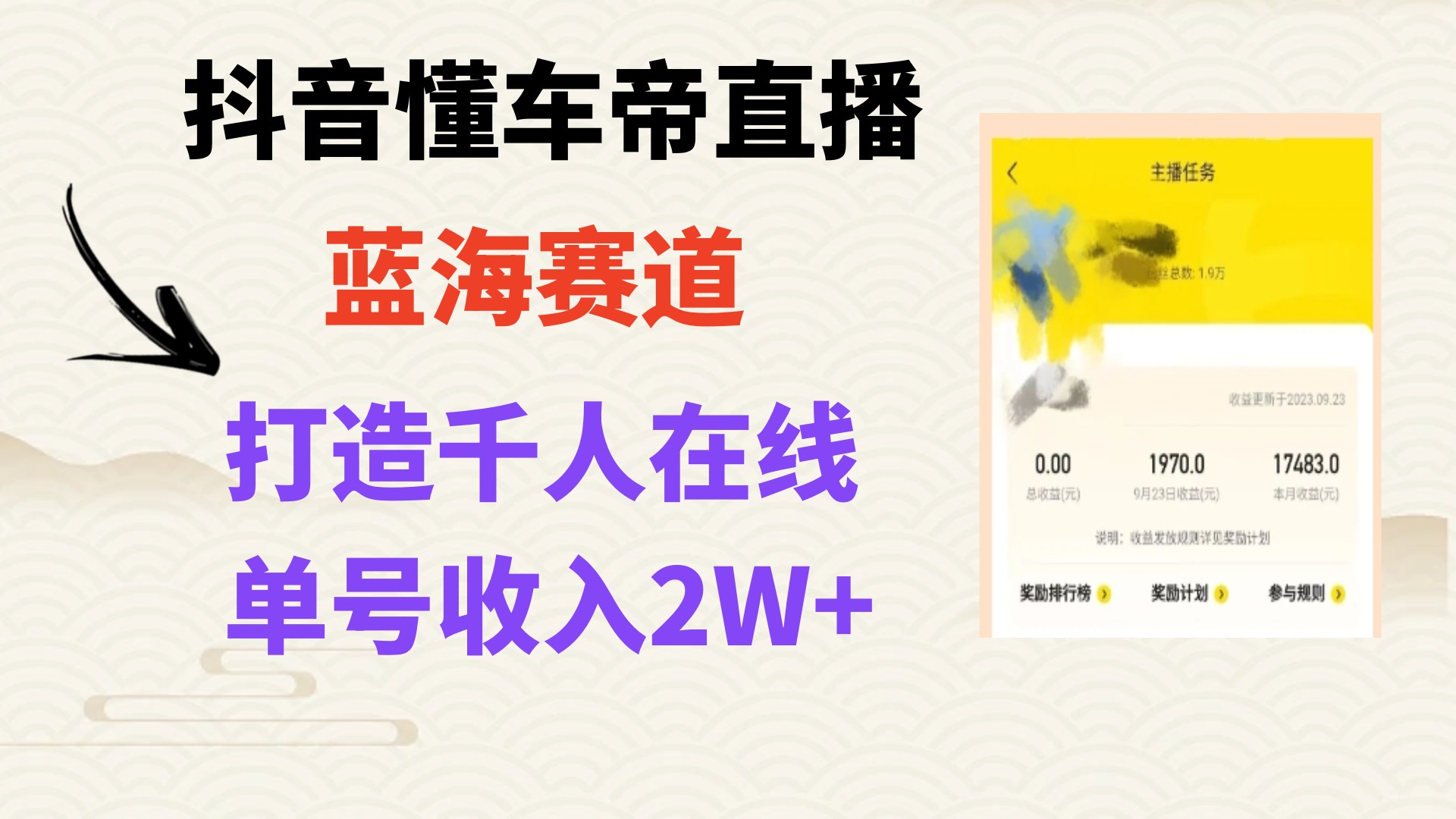 风口期抖音懂车帝直播，打造爆款直播间上万销售额|52搬砖-我爱搬砖网