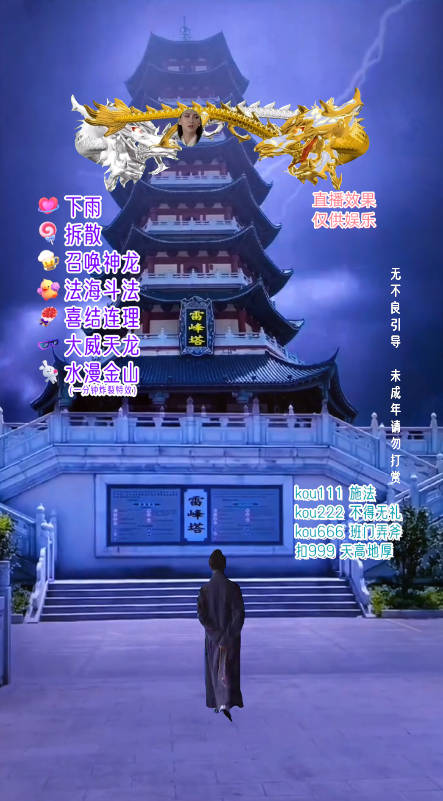 图片[3]|抖音整蛊直播无人玩法，雷峰塔白娘子直播 全网独家素材+搭建教程 日入500+|52搬砖-我爱搬砖网