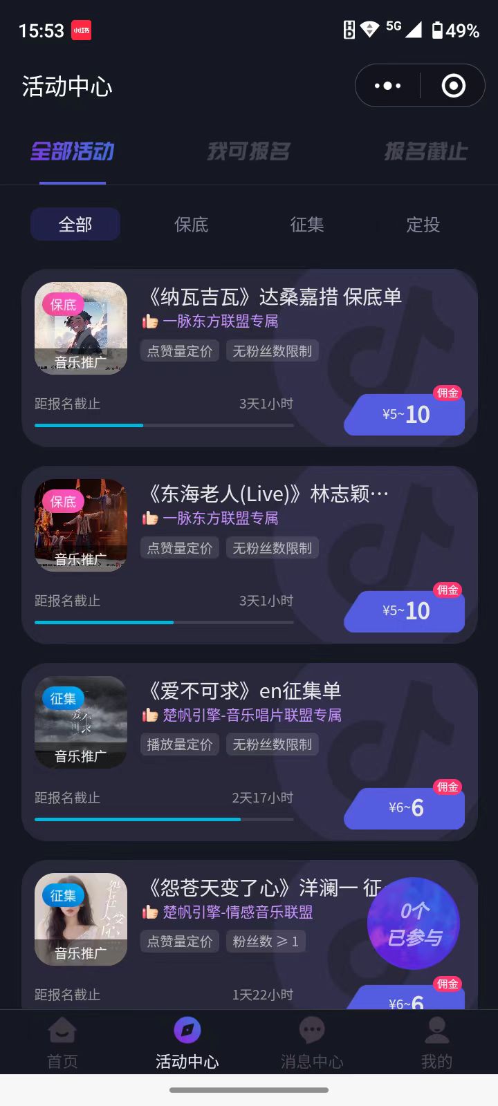 图片[3]|全网首发，单账号收益日入1000＋，简单粗暴，保底5元一单，可批量单操作|52搬砖-我爱搬砖网