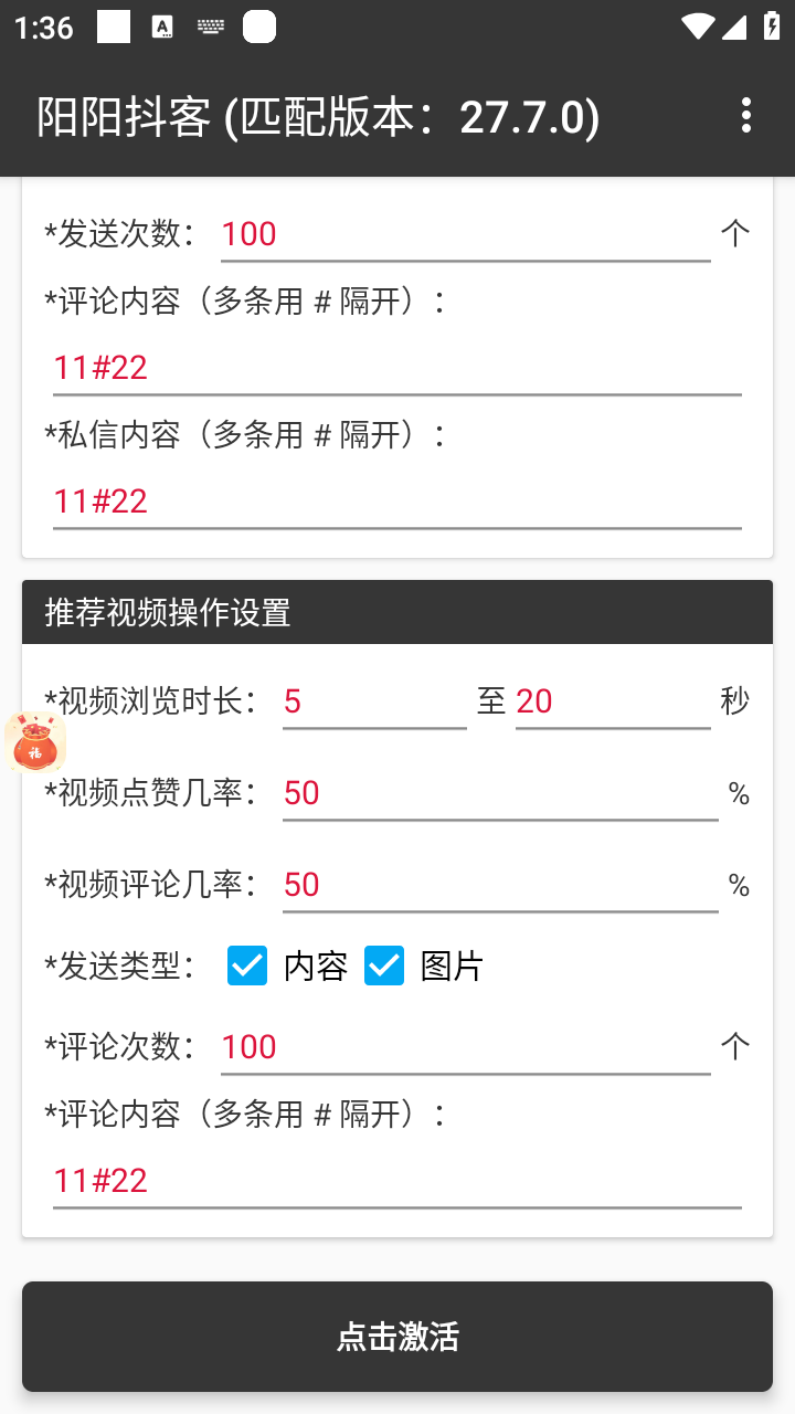 图片[3]|【引流必备】最新阳阳抖客斗音直播间私信引流脚本，支持发送图片精准引…|52搬砖-我爱搬砖网