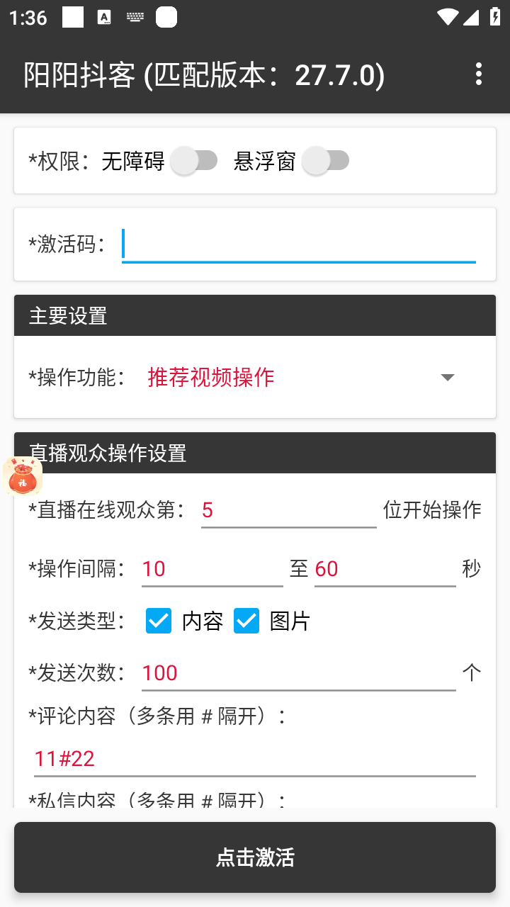 图片[2]|【引流必备】最新阳阳抖客斗音直播间私信引流脚本，支持发送图片精准引…|52搬砖-我爱搬砖网