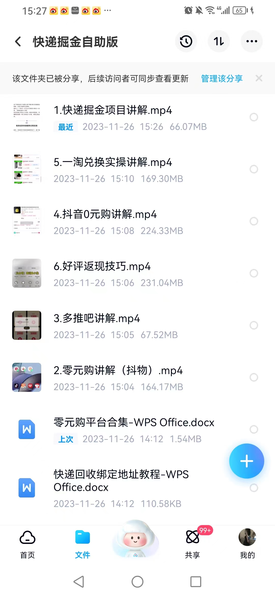 图片[2]|外面收费1288快递掘金自助版|52搬砖-我爱搬砖网