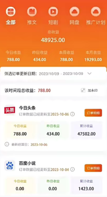 图片[2]|外面收费990的小说推广软件，零粉丝可变现，月入3000+，小白当天即上手|52搬砖-我爱搬砖网