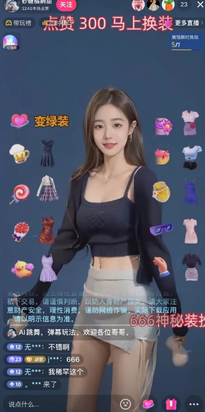 图片[2]|抖音最新最火【AI美女换装跳舞】无人直播互动玩法（含全套开播教程+软件…|52搬砖-我爱搬砖网