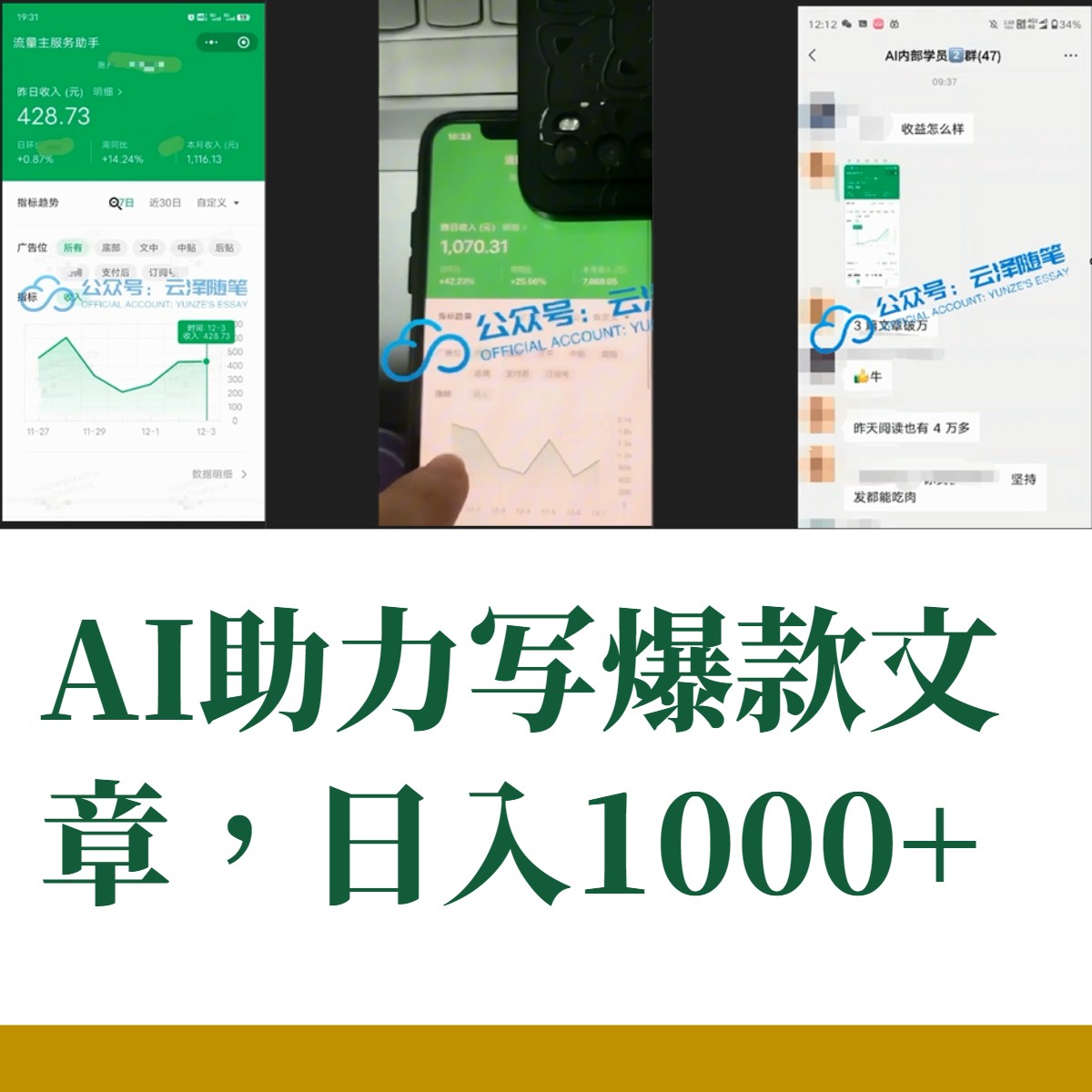 图片[2]|AI掘金公众号流量主 月入1万+项目实操大揭秘 全新教程助你零基础也能赚大钱|52搬砖-我爱搬砖网