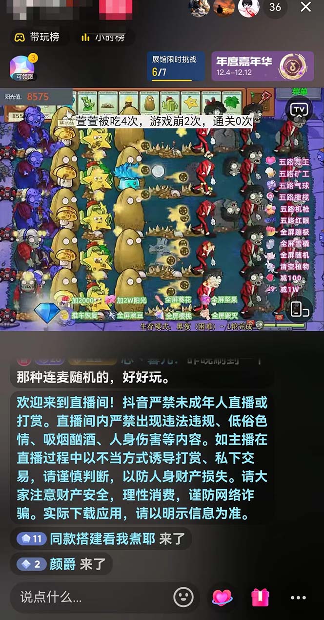图片[3]|半无人直播弹幕整蛊玩法2.0，日入1000+植物大战僵尸弹幕整蛊，撸礼物音…|52搬砖-我爱搬砖网