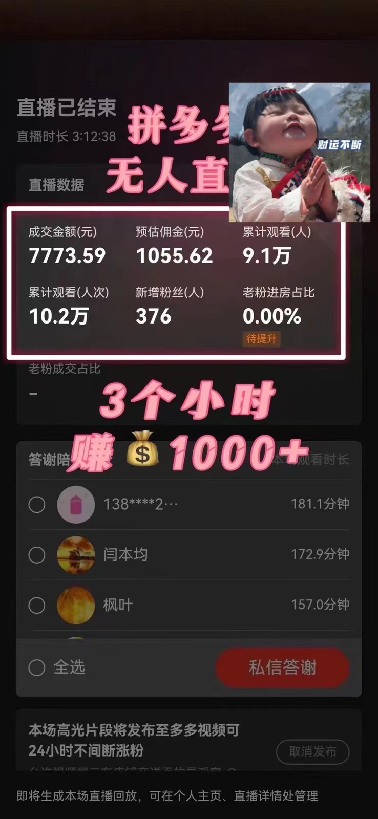 图片[2]|蓝海赛道拼多多无人直播，日入2600+，0成本变现，小白也能轻松上手|52搬砖-我爱搬砖网