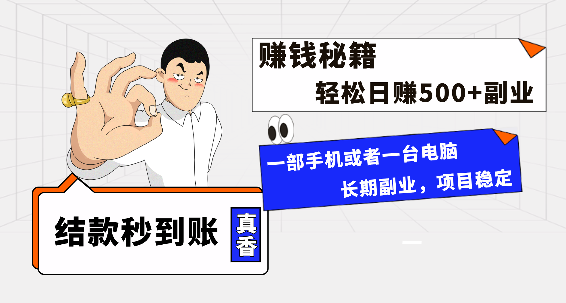 年前最后一个黄金期，单号日入500+，可无脑批量放大操作|52搬砖-我爱搬砖网