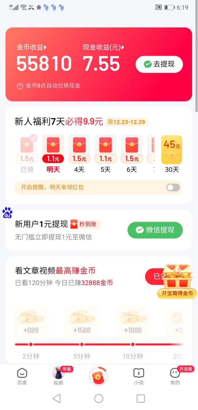 图片[2]|外面收费998的新玩法某度极速版掘金挂机项目，自动切换账号单机一天20+…|52搬砖-我爱搬砖网