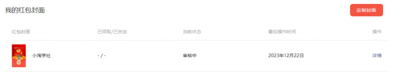 图片[4]|2023红包封面项目，非代理模式一手主权赚钱，月入过万|52搬砖-我爱搬砖网