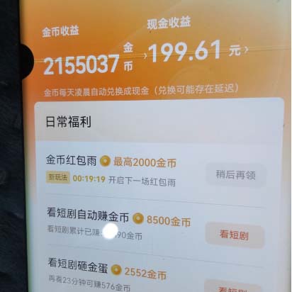 图片[2]|最新红果短剧广告掘金挂机项目，卡包看广告，单机一天20-30+【自动脚本+…|52搬砖-我爱搬砖网