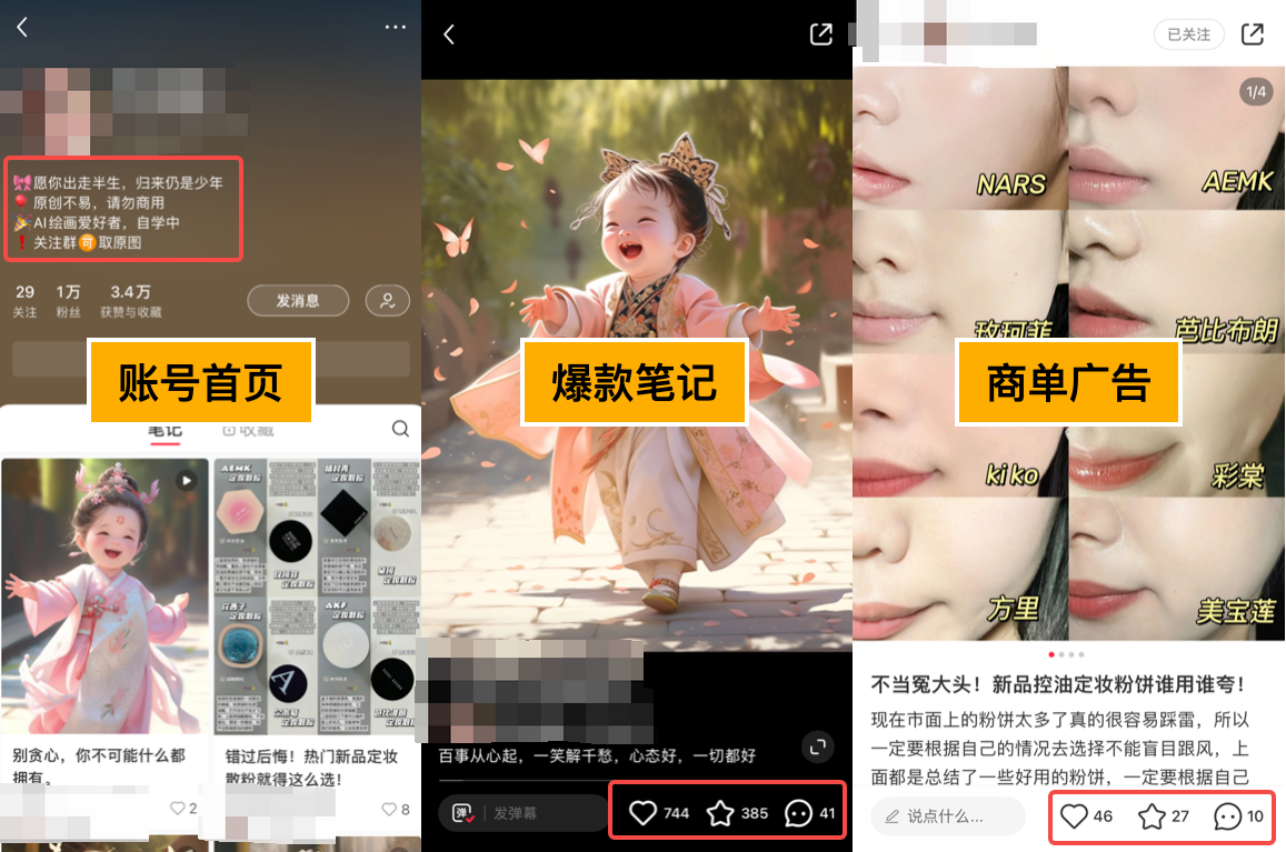 图片[2]|小红书AI萌娃玩法，涨粉迅速，作品制作简单，轻松月入万元|52搬砖-我爱搬砖网
