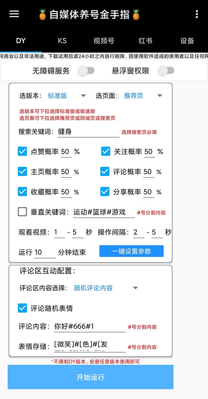图片[5]|最新金手指多平台养号脚本，精准养号必备神器【永久脚本+使用教程】|52搬砖-我爱搬砖网