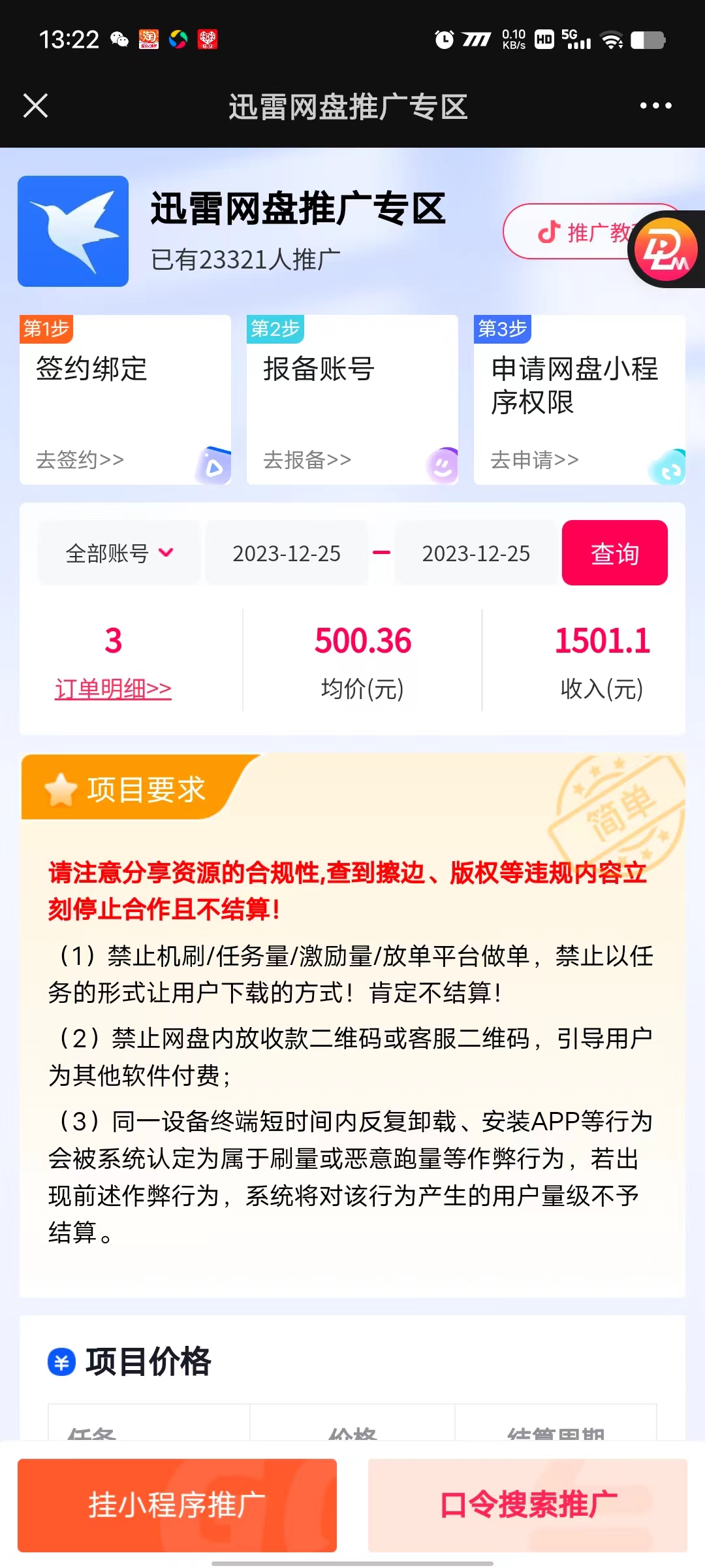 图片[3]|单日利润4000+快手美女无人挂播，网盘拉新3.0玩法，男粉转化超高|52搬砖-我爱搬砖网