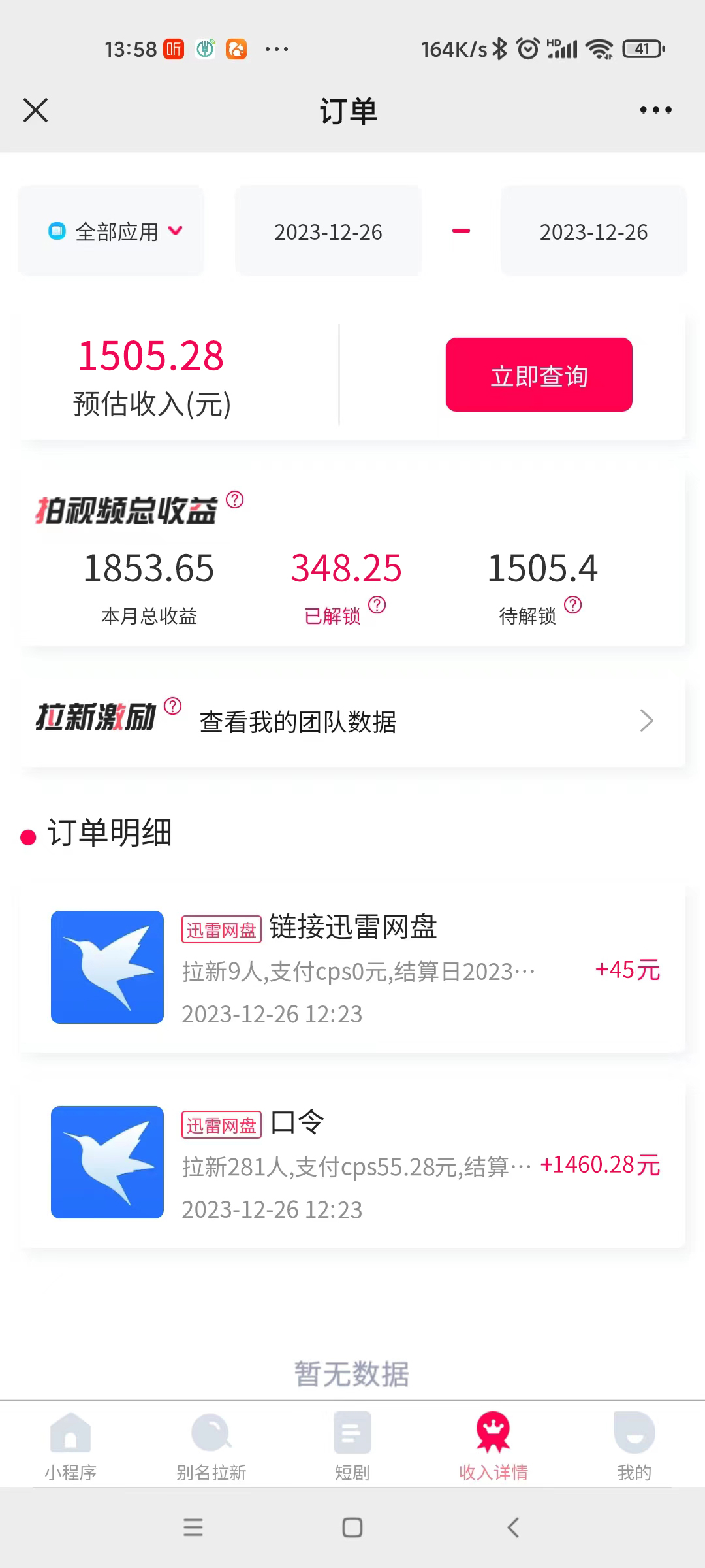图片[4]|单日利润4000+快手美女无人挂播，网盘拉新3.0玩法，男粉转化超高|52搬砖-我爱搬砖网