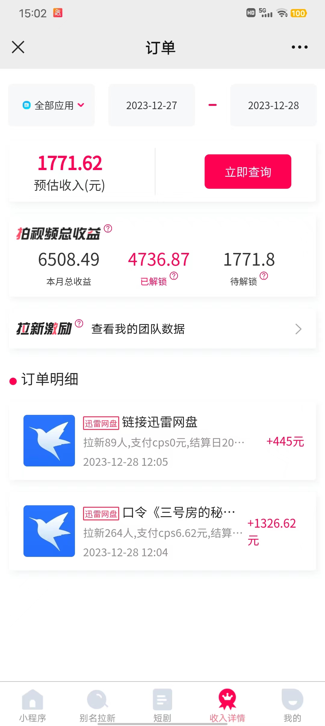 图片[5]|单日利润4000+快手美女无人挂播，网盘拉新3.0玩法，男粉转化超高|52搬砖-我爱搬砖网