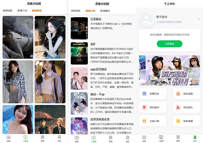 图片[3]|小剧场短剧影视系统源码 全开源 带支付收益+会员机制+代理推广等模式【…|52搬砖-我爱搬砖网
