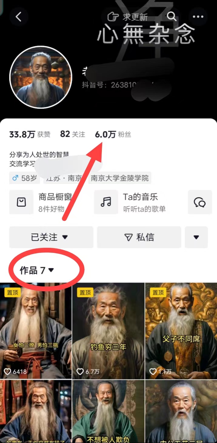 图片[2]|AI数字老人言，7个作品涨粉6万，一部手机即可搞定，轻松月入1W+|52搬砖-我爱搬砖网