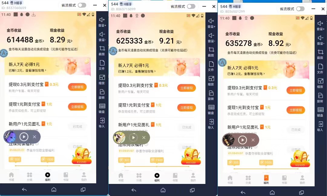 图片[3]|最新斗音旗下蛋花小说广告掘金挂机项目，卡包看广告，单机一天20-30+【…|52搬砖-我爱搬砖网