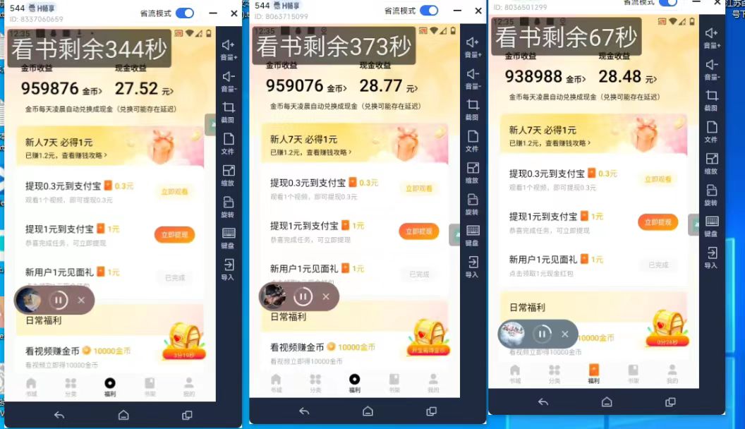 图片[2]|最新斗音旗下蛋花小说广告掘金挂机项目，卡包看广告，单机一天20-30+【…|52搬砖-我爱搬砖网
