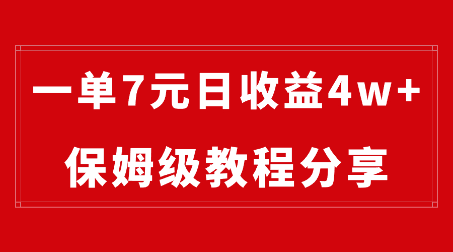 纯搬运做网盘拉新一单7元，最高单日收益40000+|52搬砖-我爱搬砖网