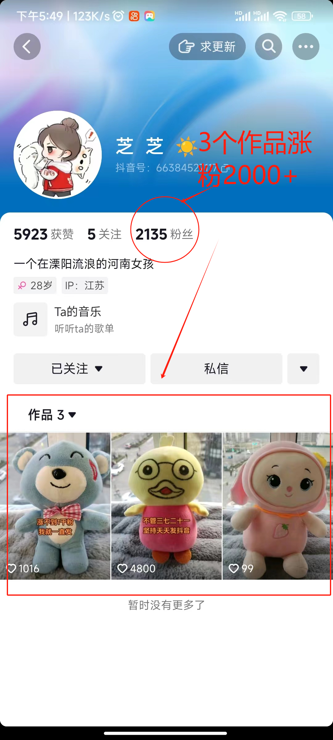 图片[2]|两个快速涨粉的野路子，一个特效+神奇布偶，粉丝暴涨5000起！|52搬砖-我爱搬砖网