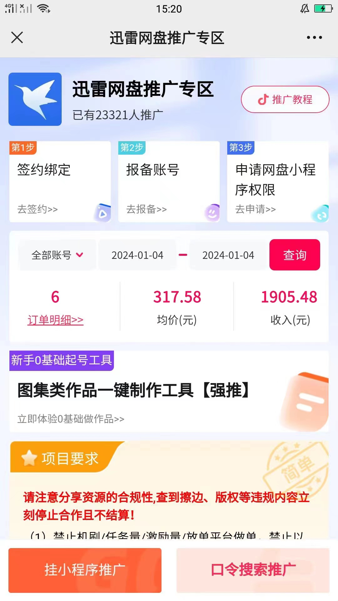 图片[4]|快手美女视频结合网盘拉新，一天搞了50000 两分钟一条Ai原创视频，0成…|52搬砖-我爱搬砖网
