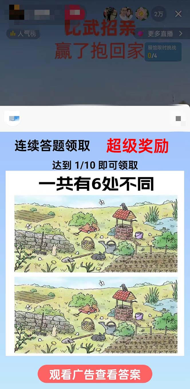 图片[2]|最近很火的无人直播“比武招亲”的一个玩法项目简单|52搬砖-我爱搬砖网