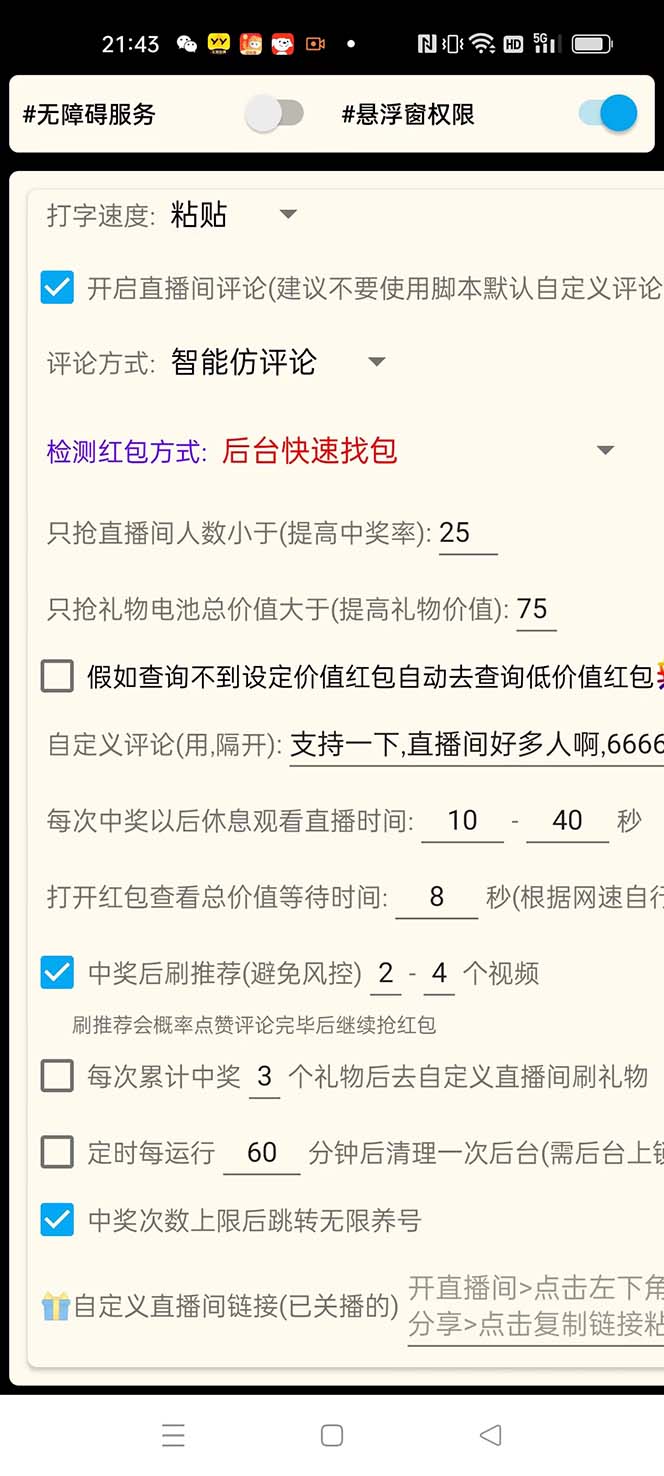 图片[4]|最新哔哩哔哩AI智能抢红包脚本，单机单号一天5-50+【智能脚本+使用教程】|52搬砖-我爱搬砖网