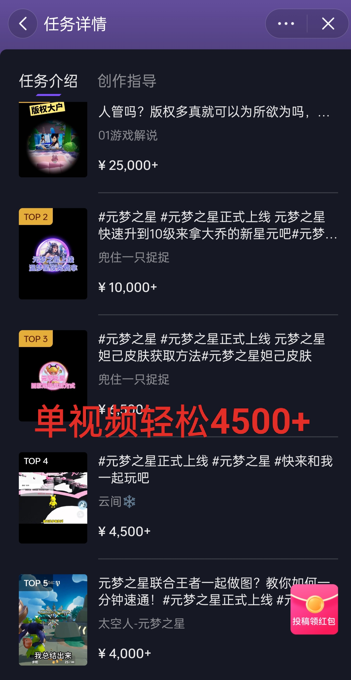 图片[2]|全网揭秘！腾讯手游元梦之星，十分钟顶尖教学，单视频变现4500+月入5位数|52搬砖-我爱搬砖网