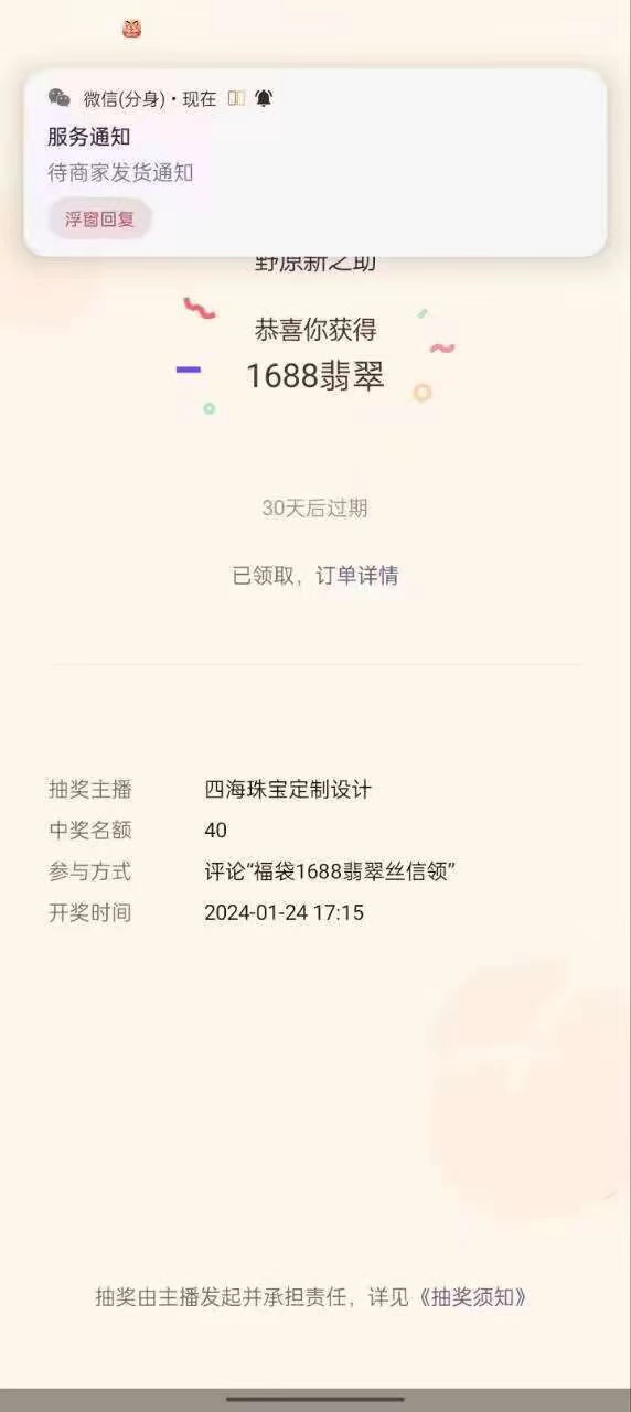 图片[2]|最新视频号直播挂机抢福袋项目，简单无脑，批量产出实物，轻松日入500＋|52搬砖-我爱搬砖网