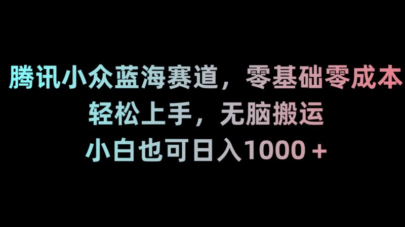 新年暴力项目,最新技术实现抖音24小时无人直播 零风险不违规 每日躺赚3000|52搬砖-我爱搬砖网