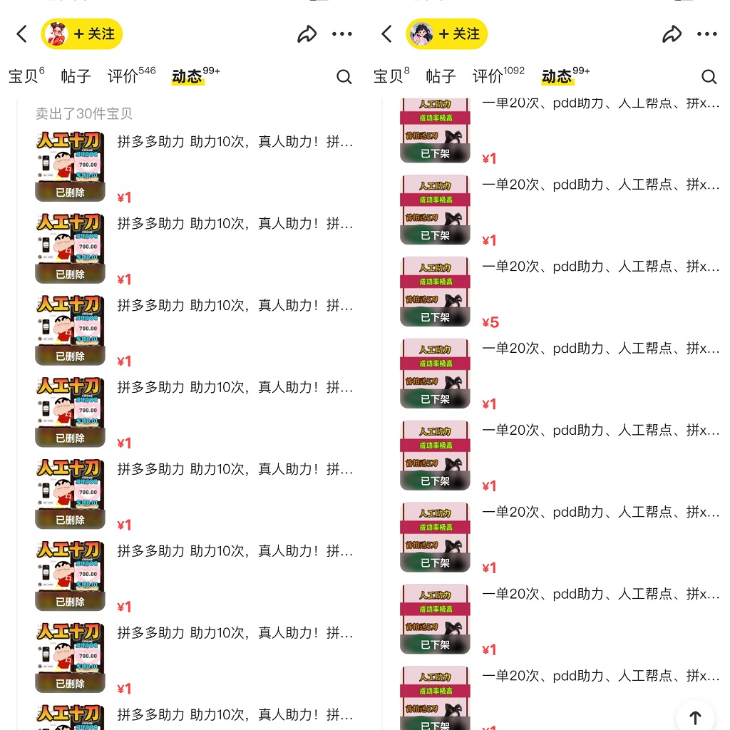 图片[3]|PDD挥一刀月入5万+，虚拟资源差价玩法，落地保姆式教程，小白也能轻松操作|52搬砖-我爱搬砖网