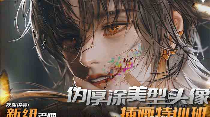 图片[2]|iPad插画课伪厚涂美型头像插画特训班|52搬砖-我爱搬砖网