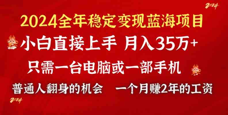 2024蓝海项目 小游戏直播 单日收益10000+，月入35W,小白当天上手|52搬砖-我爱搬砖网