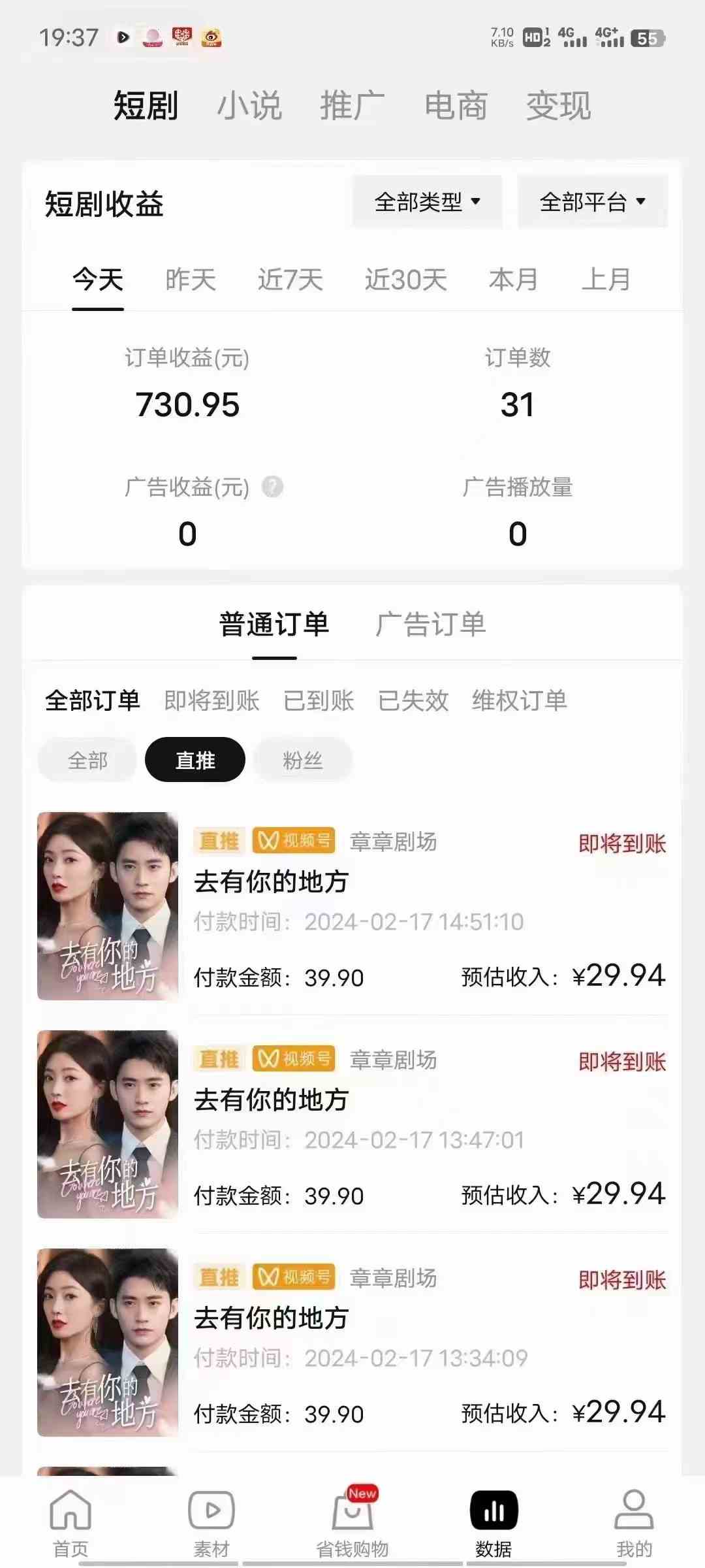 图片[3]|2024视频号爽剧推广，肉眼可见的收益增长，每天几分钟收益2000+|52搬砖-我爱搬砖网