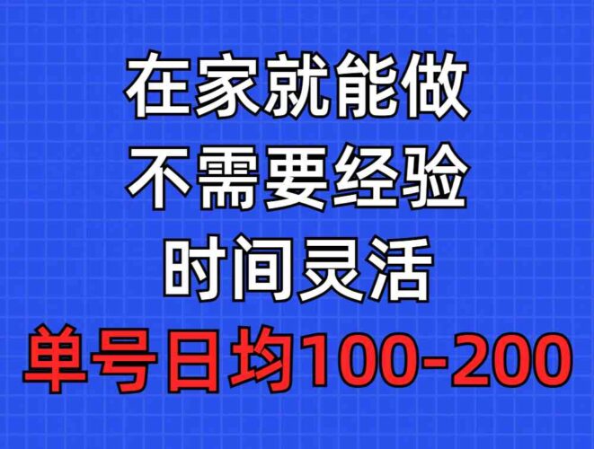 问卷调查项目,在家就能做,小白轻松上手,不需要经验,单号日均100-300…|52搬砖-我爱搬砖网