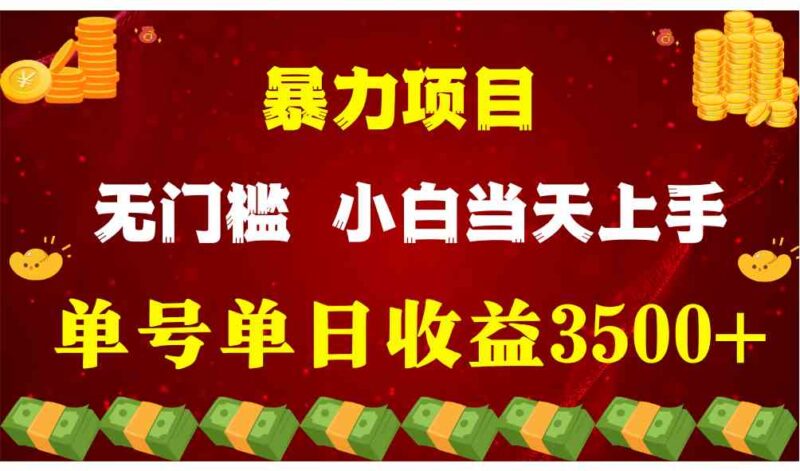 穷人的翻身项目 ,月收益15万+,不用露脸只说话直播找茬类小游戏,小白…|52搬砖-我爱搬砖网