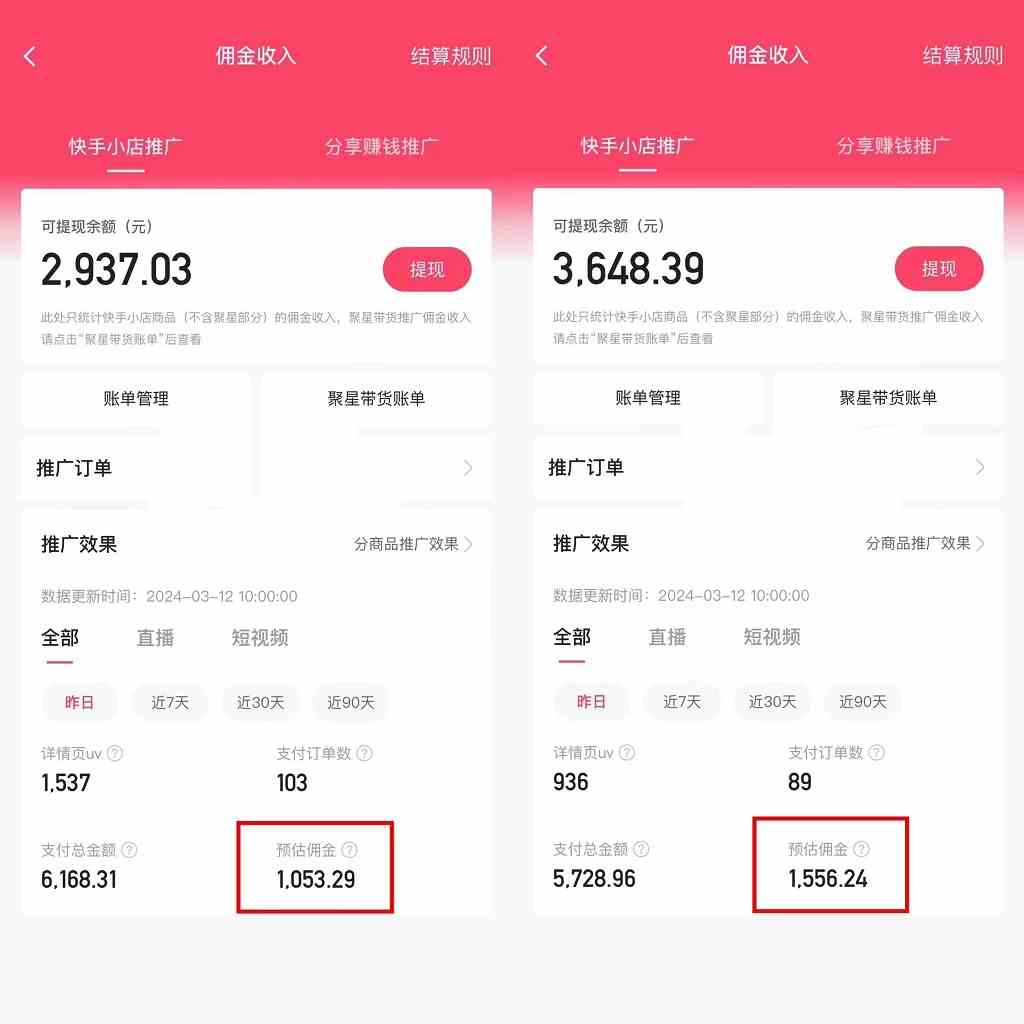 图片[2]|快手硬核无人带货，简单操作每天纯佣1000+,仅需一部手机，新手小白直接上手|52搬砖-我爱搬砖网